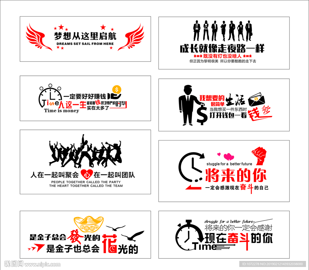 励志标语