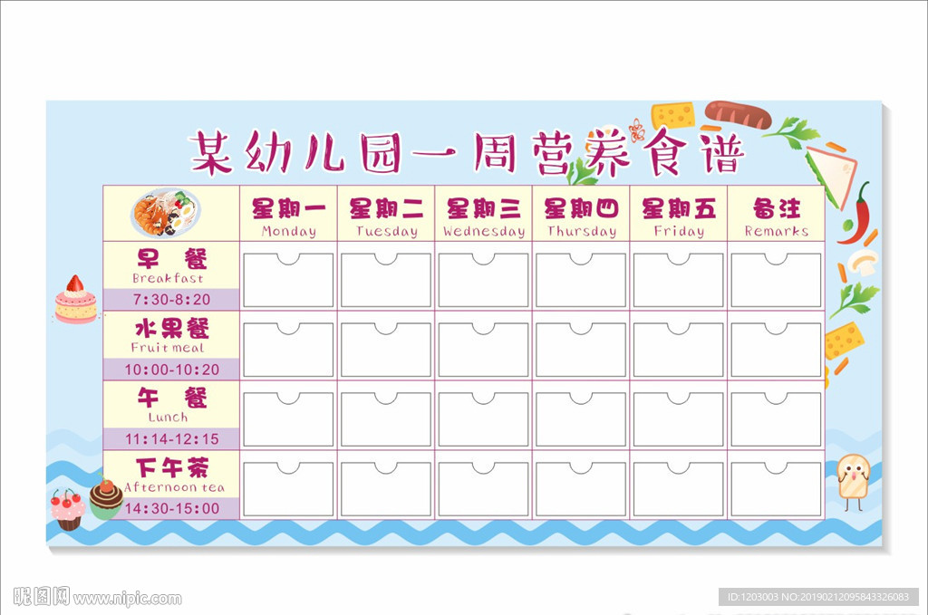 儿童一周营养食谱