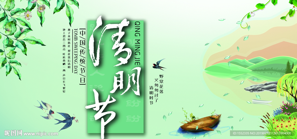 清明节