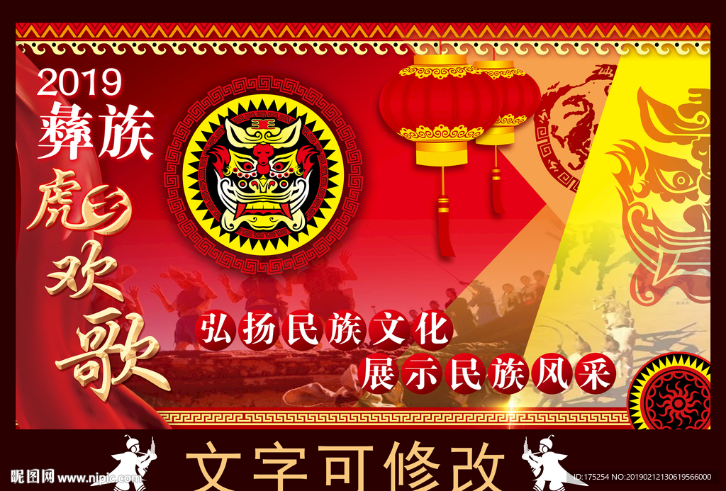 彝族