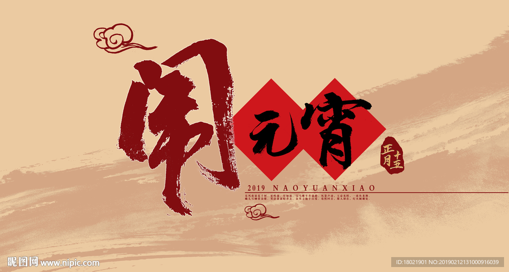 元宵节