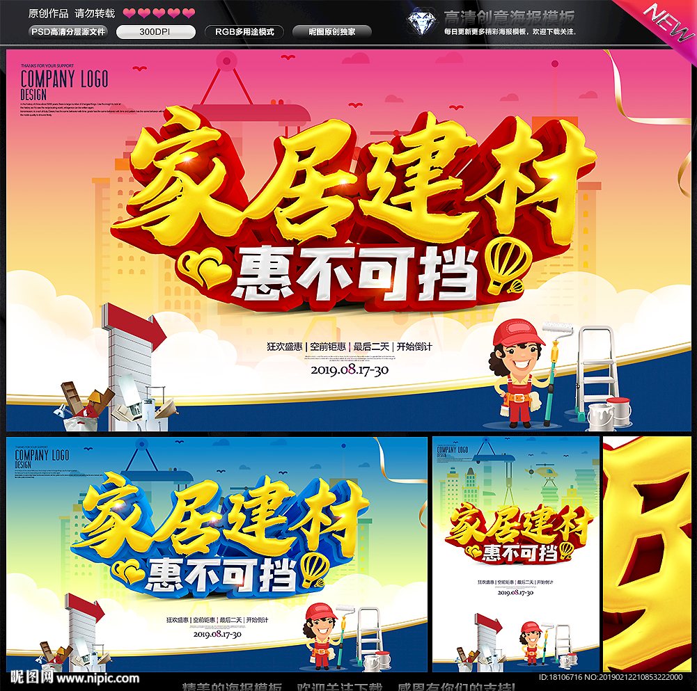 建材