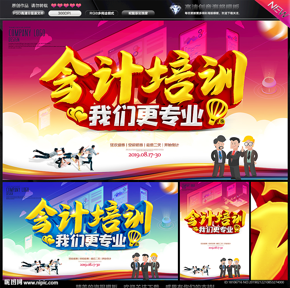 会计培训