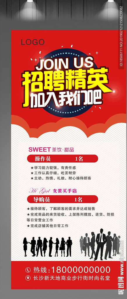 招聘 求职海报