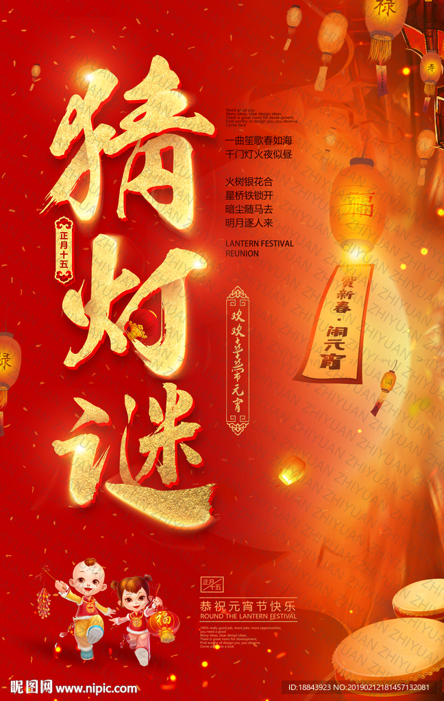 元宵节赏花灯猜灯谜海报