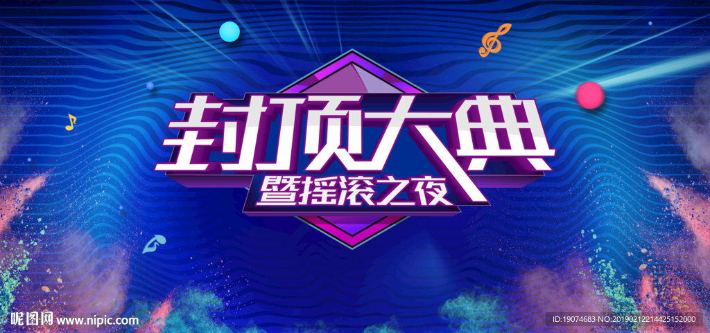 音乐