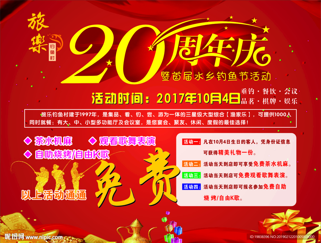 20周年庆