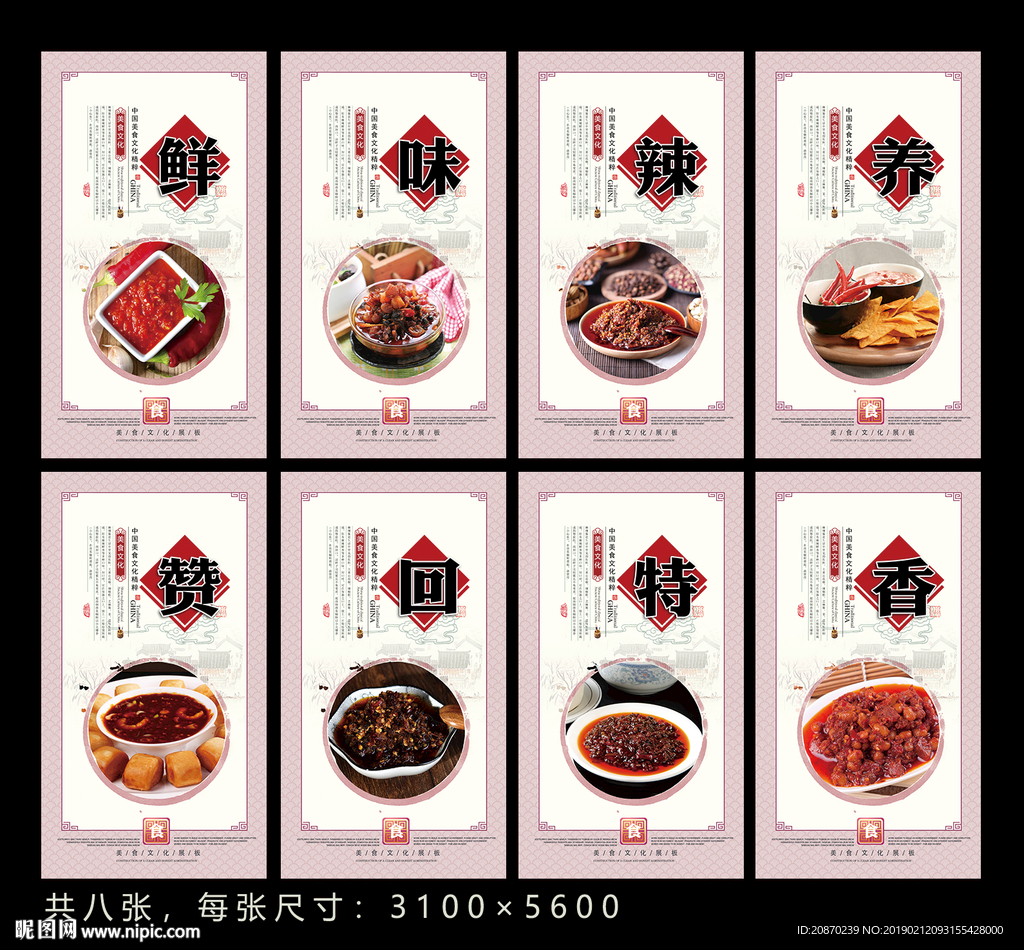 麻辣酱