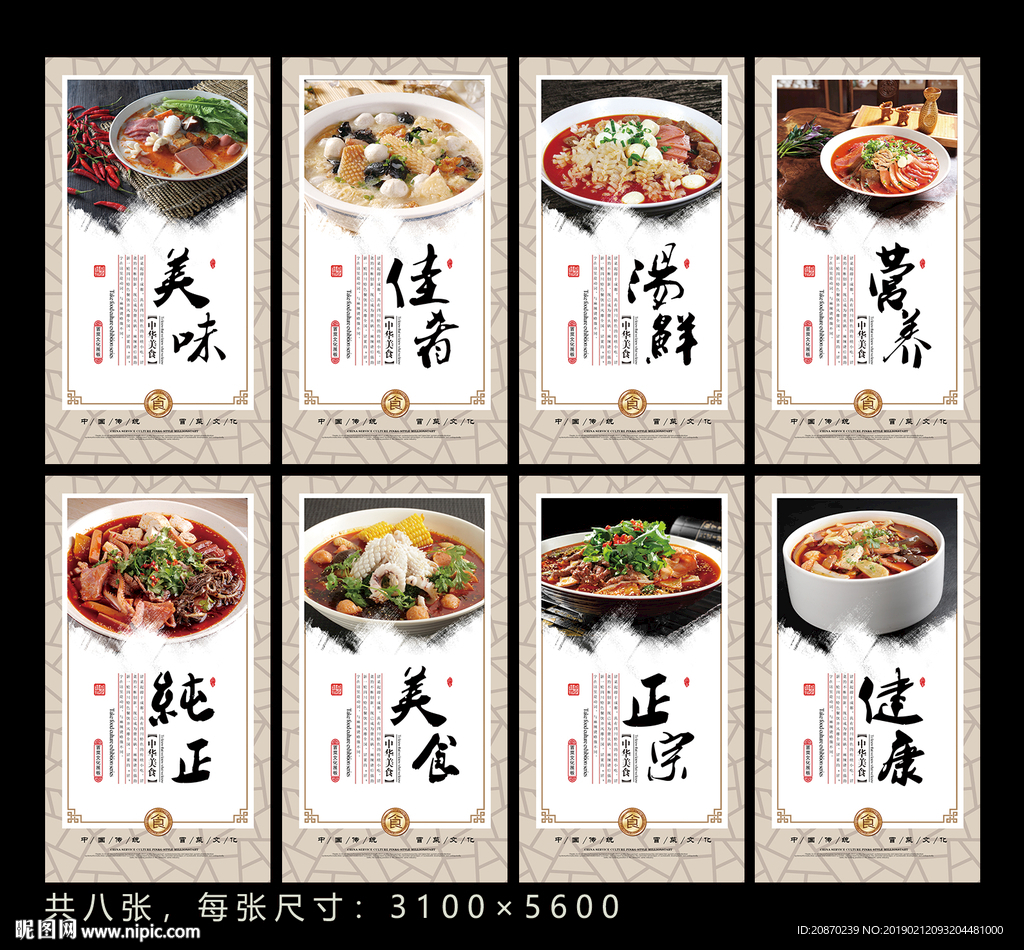 冒菜展板