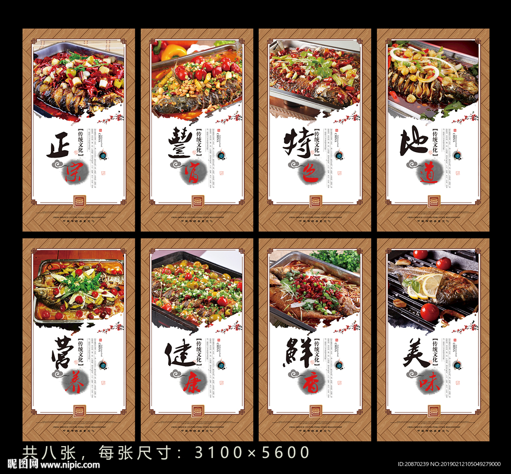 舌尖上的鱼美食