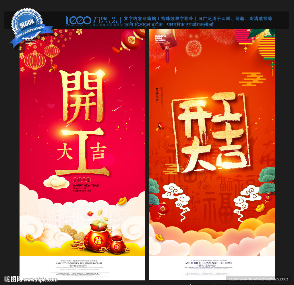 开工大吉