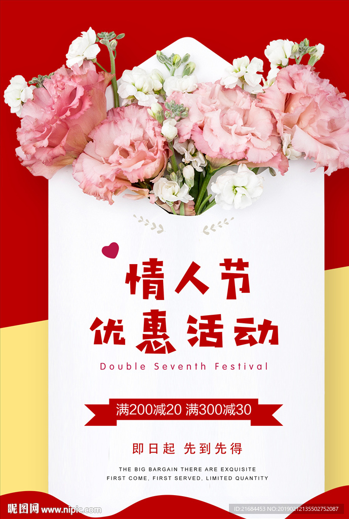 情人节海报