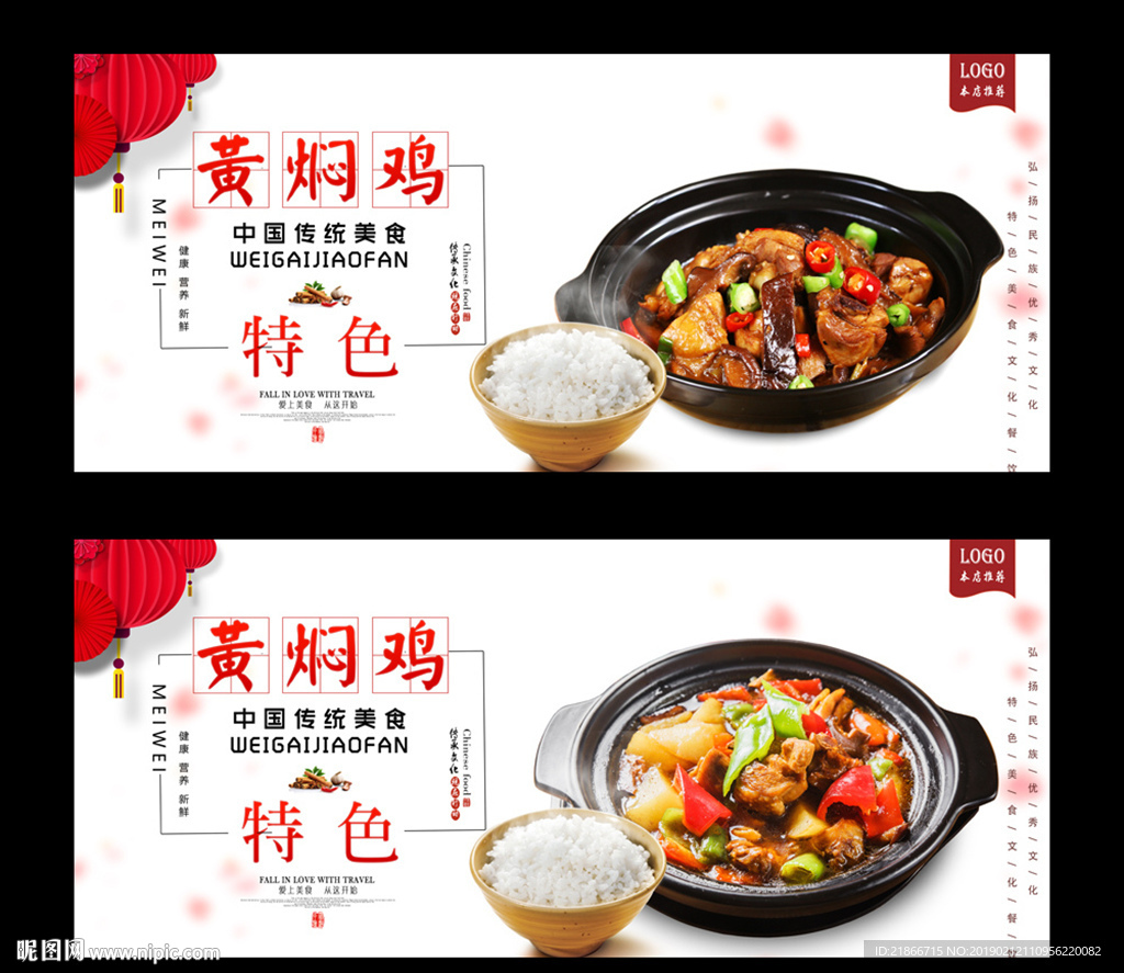 黄焖鸡
