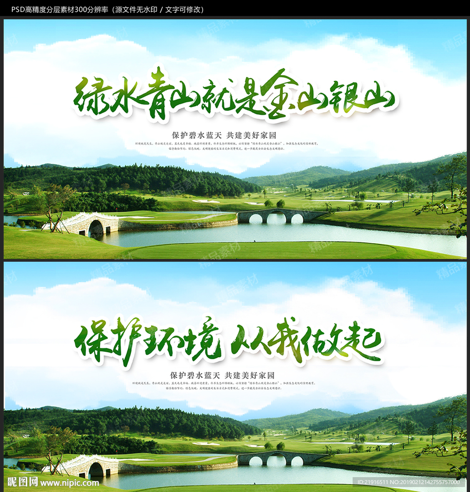 绿水青山就是金山银山