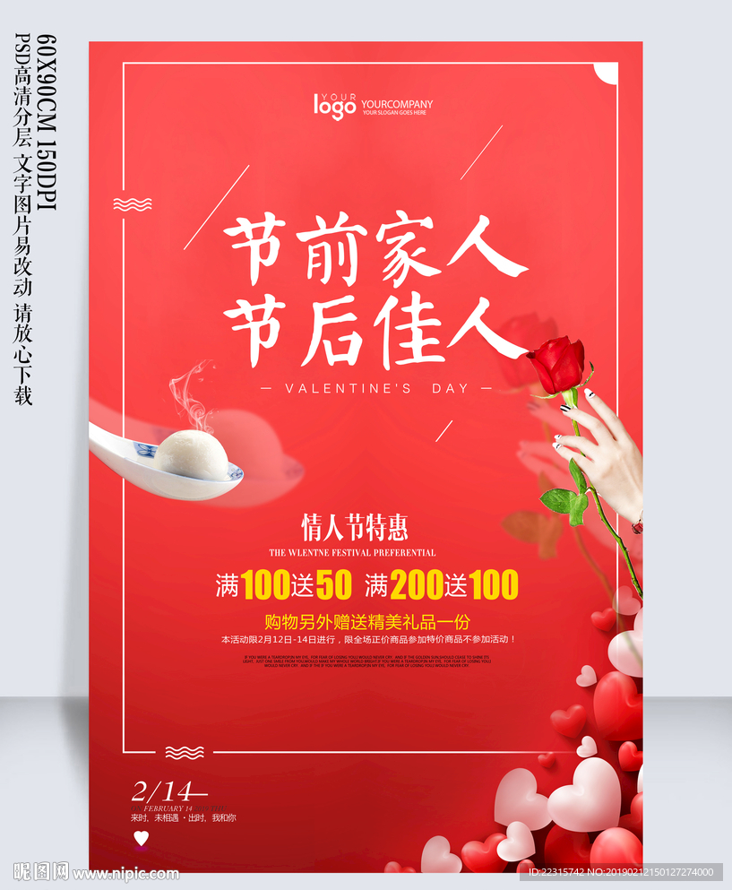 时尚情人节促销海报
