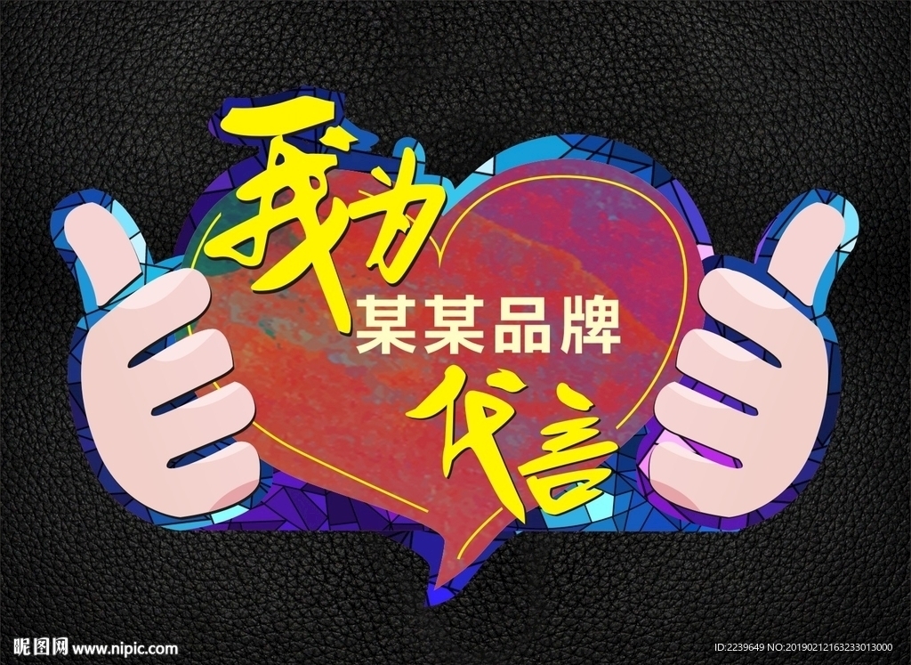 代言牌