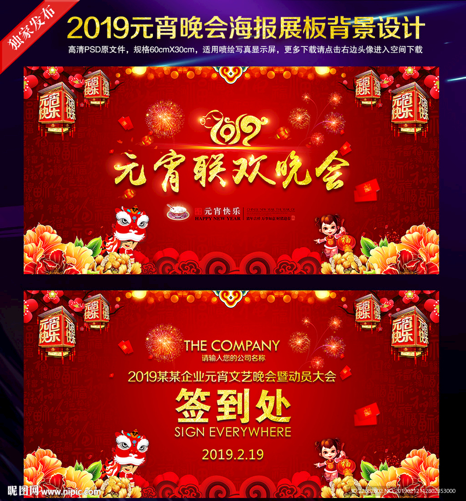 2019元宵联欢晚会