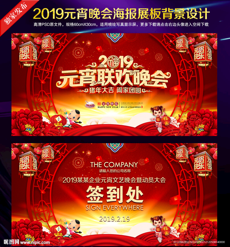 2019元宵晚会