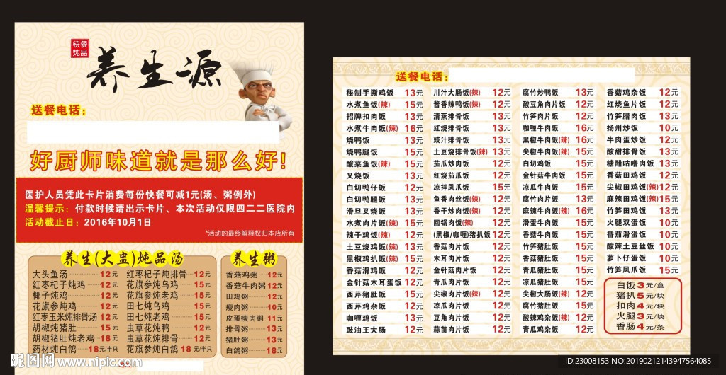 快餐外卖卡