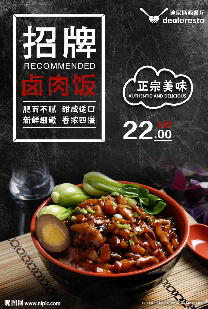 招聘卤肉饭