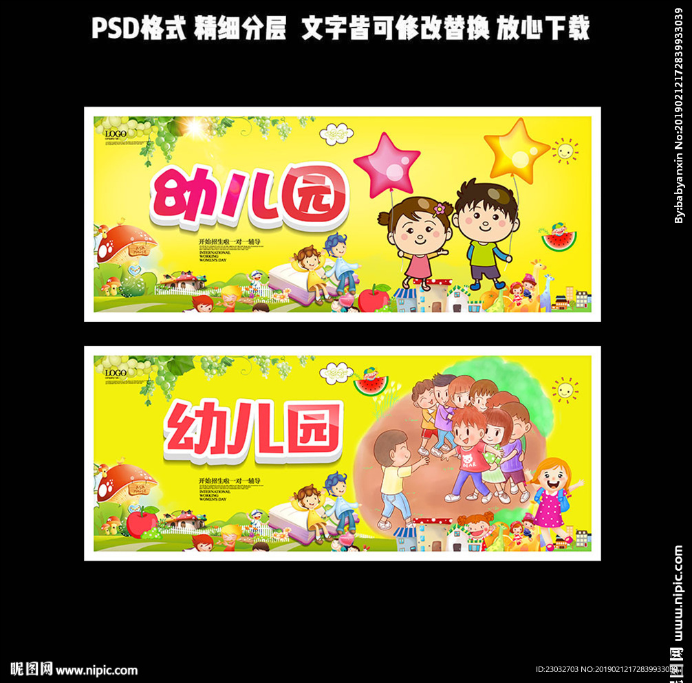 幼儿园