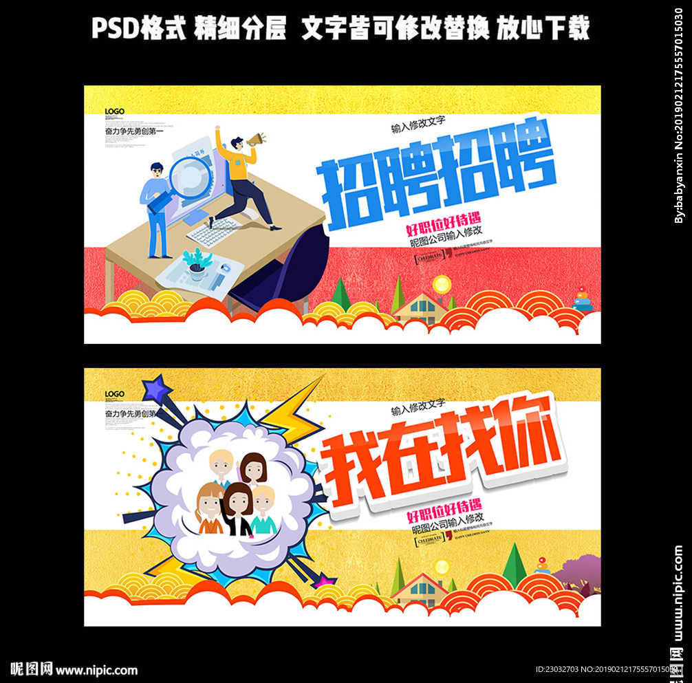 招聘海报
