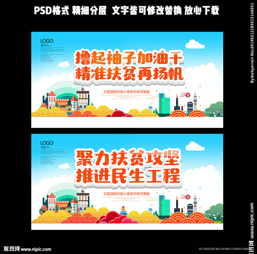 精准扶贫