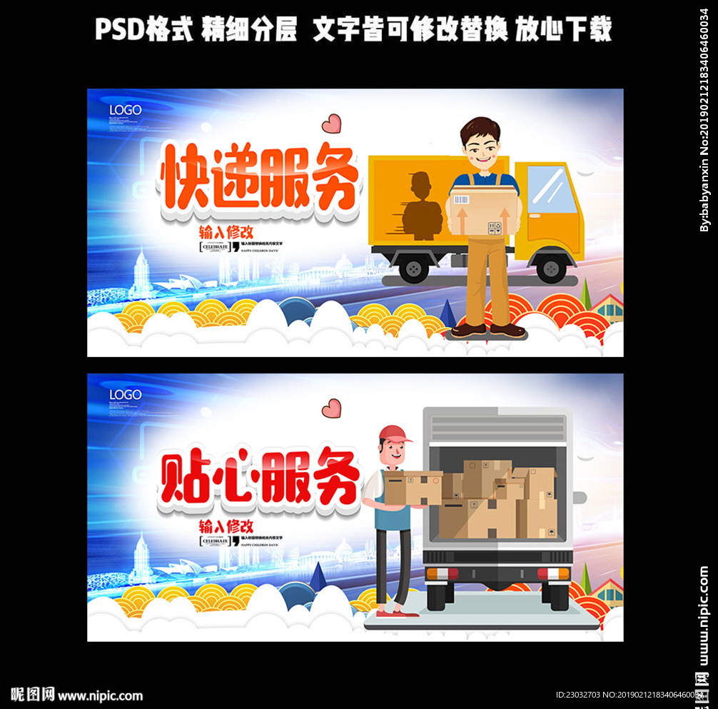快递服务