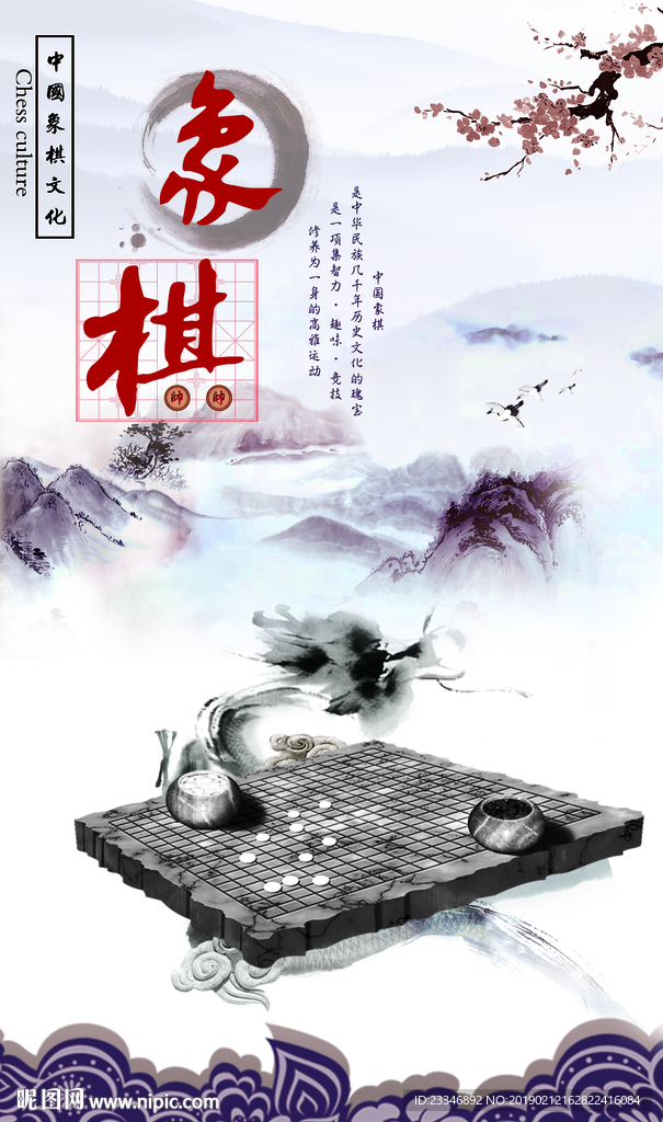 象棋