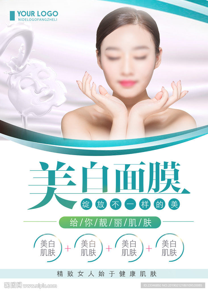 面膜