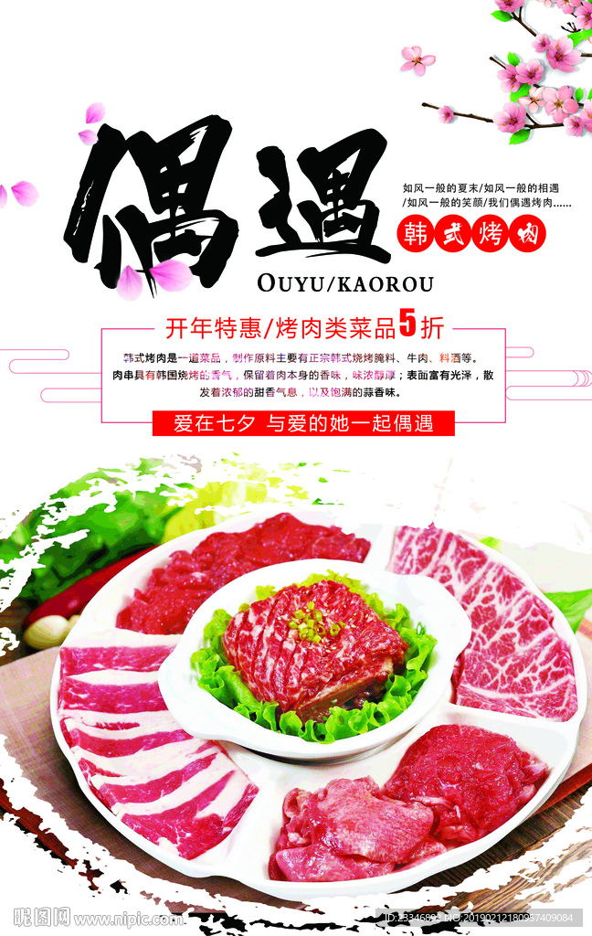 烤肉