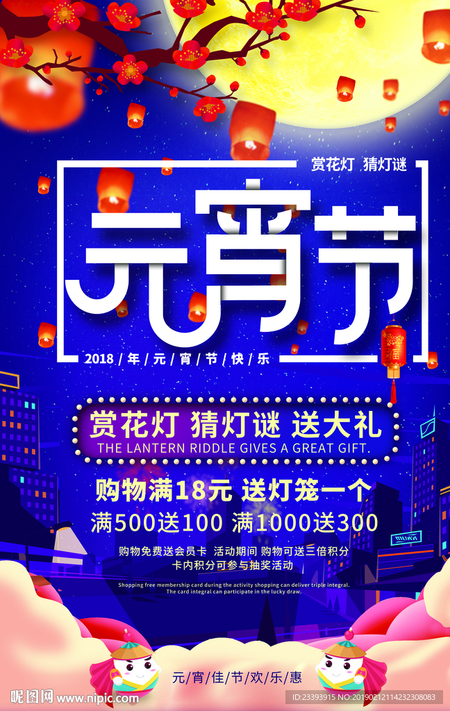 元宵节海报