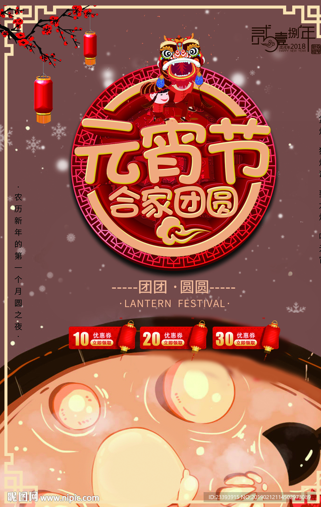元宵节海报