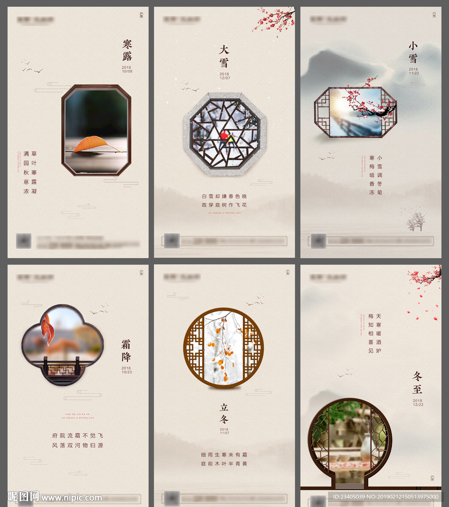 地产新中式节气