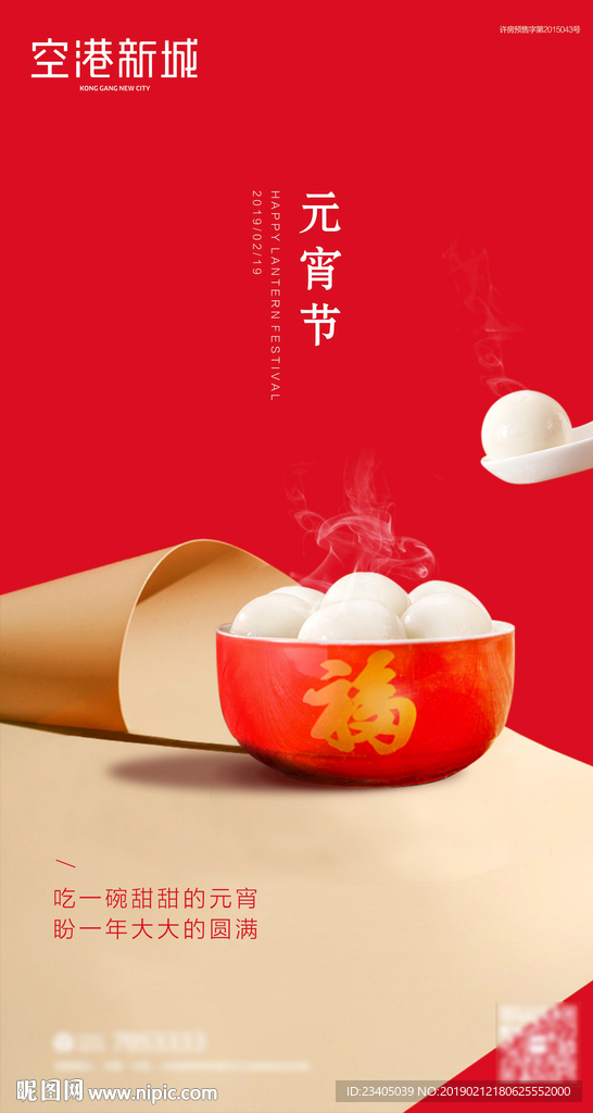 元宵节海报