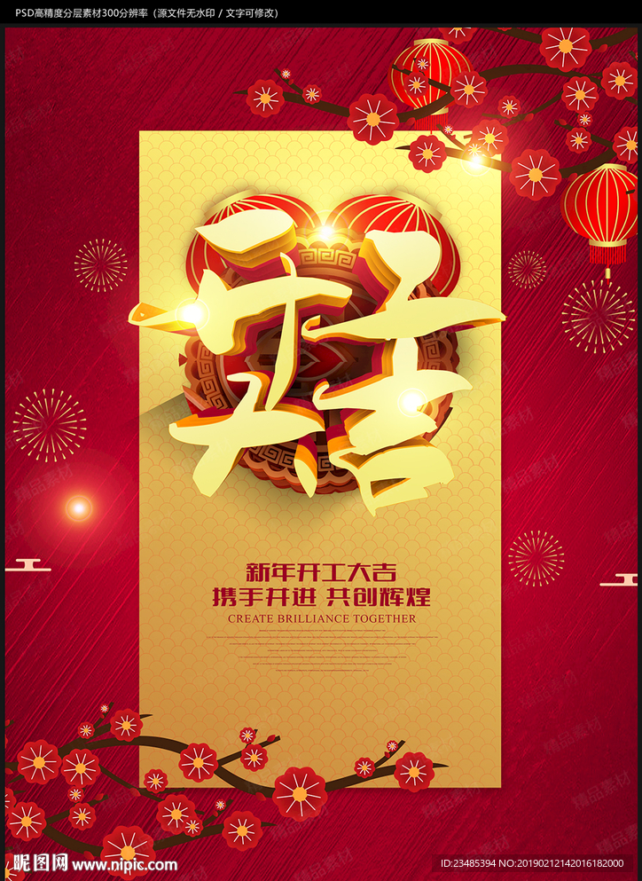 开业大吉
