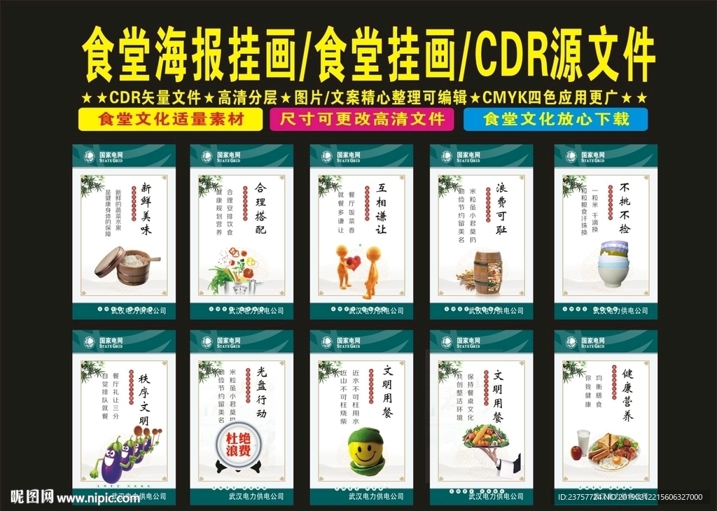食堂文化学校食堂制度12块