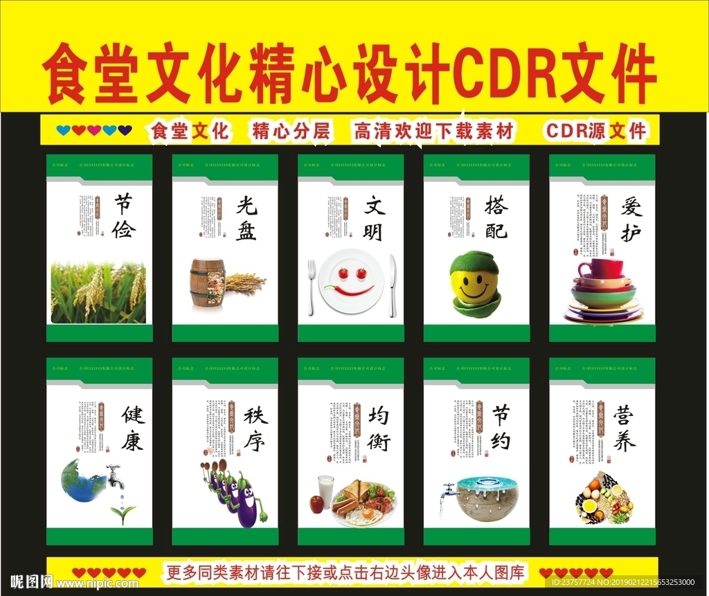 食堂文化粮食绿色创意制作