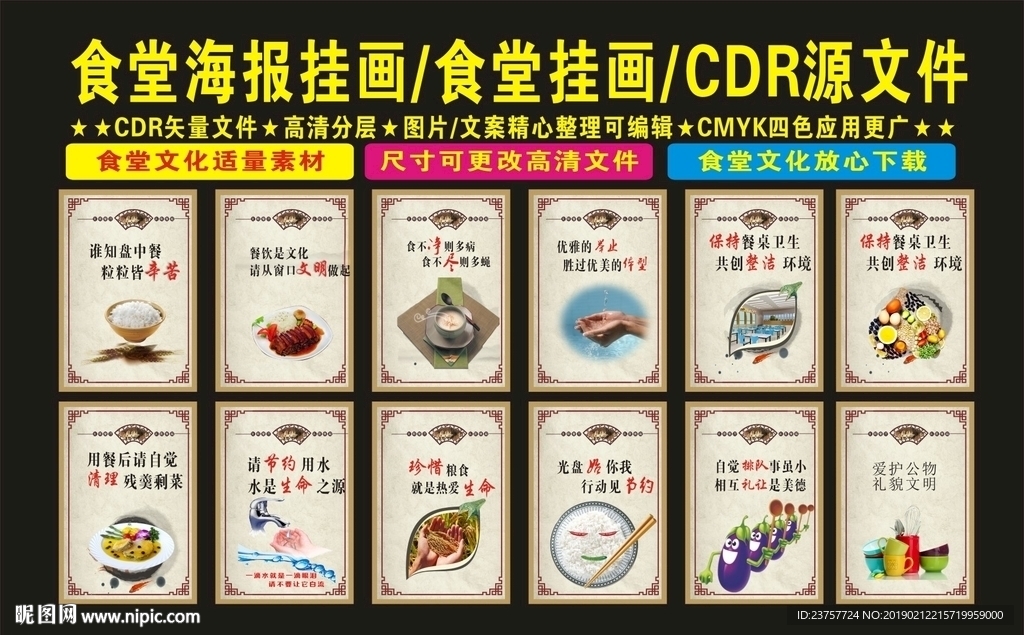 学校食堂文化节复古挂画设计