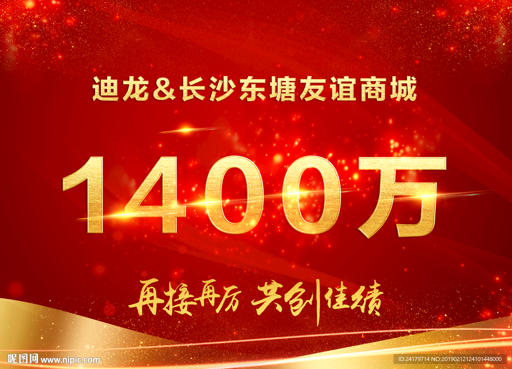 红色背景图 金色字 大气图