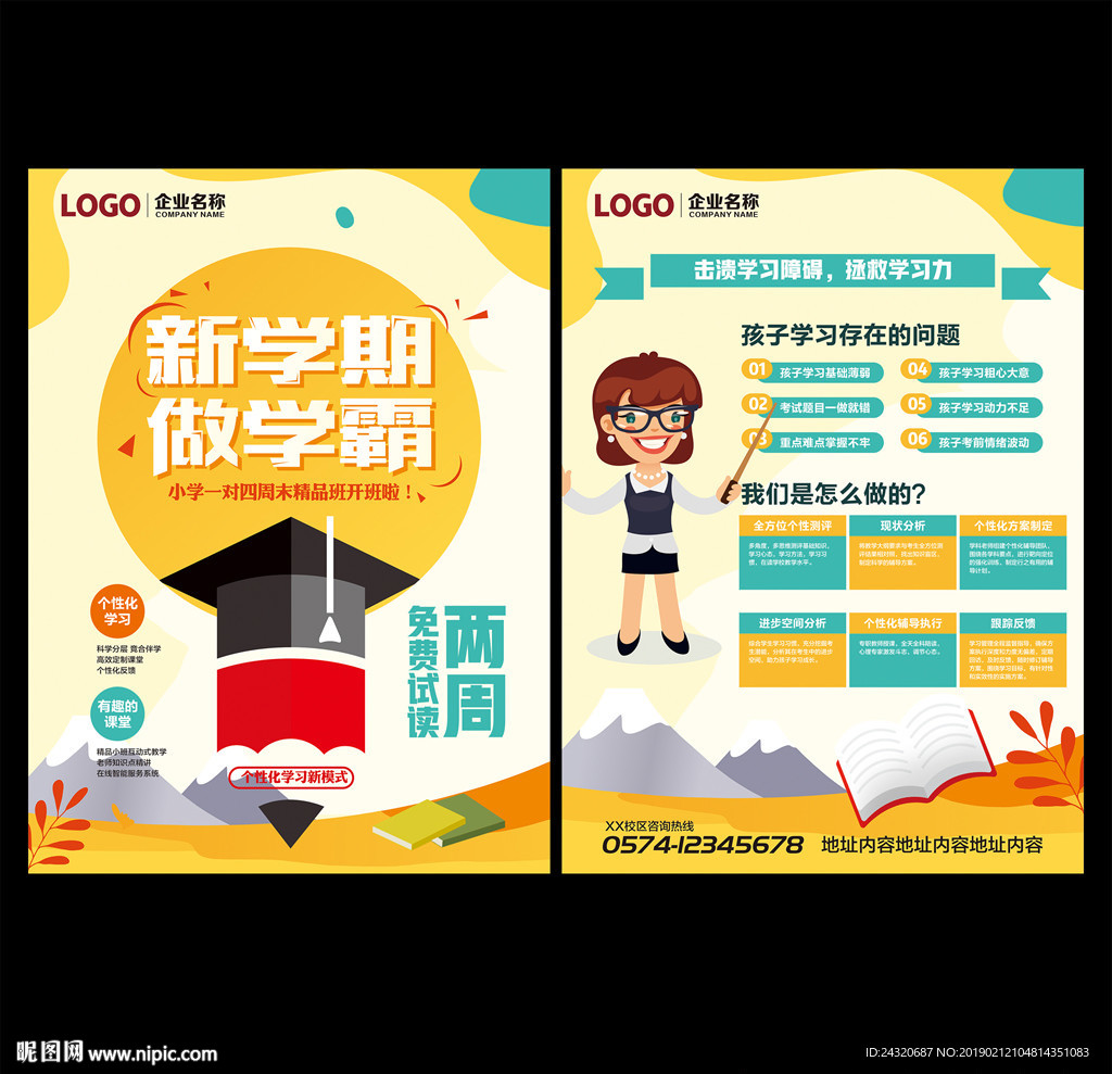 新学期