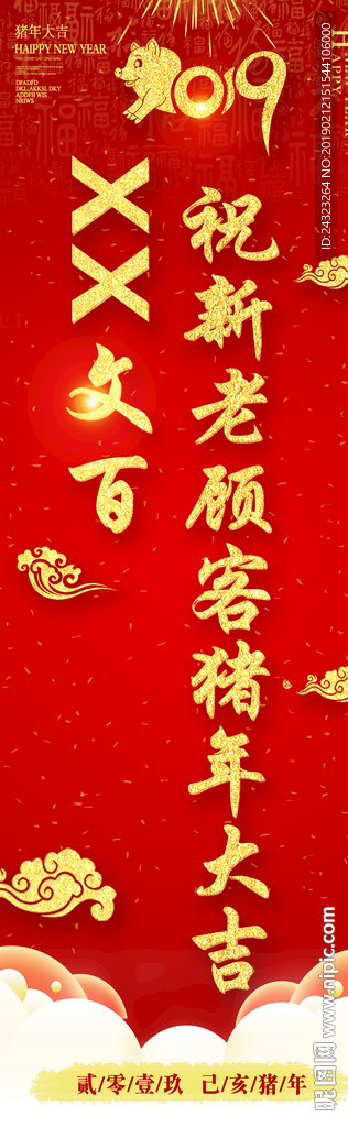 新年祝福
