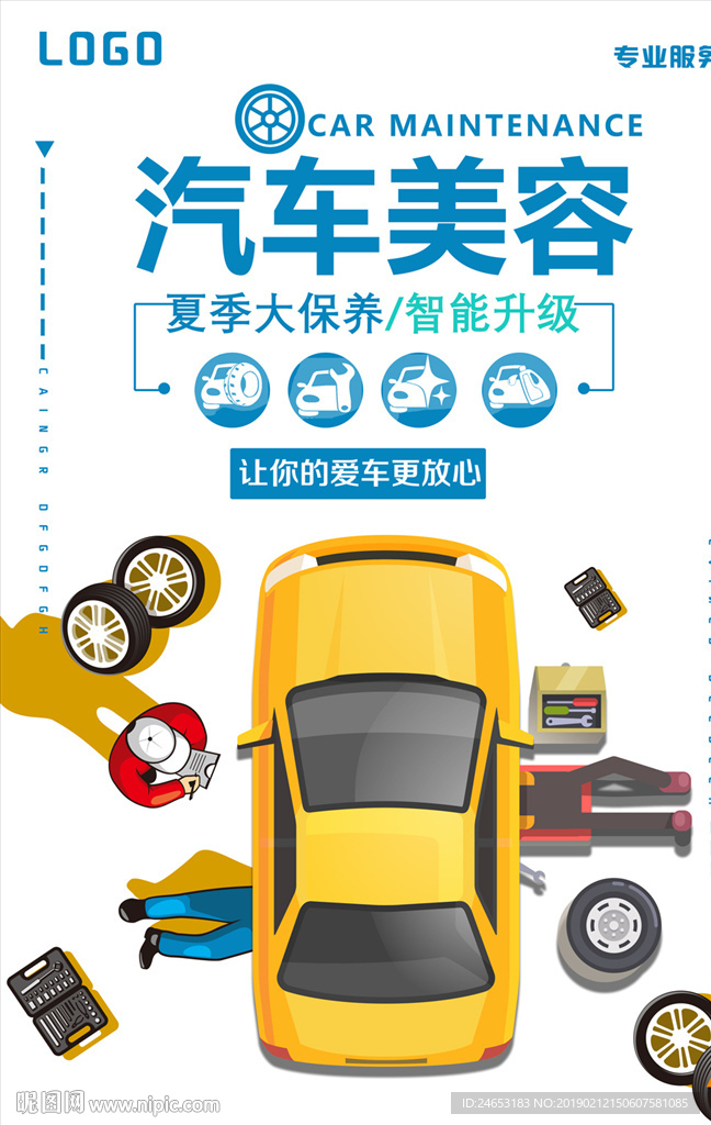 汽车美容