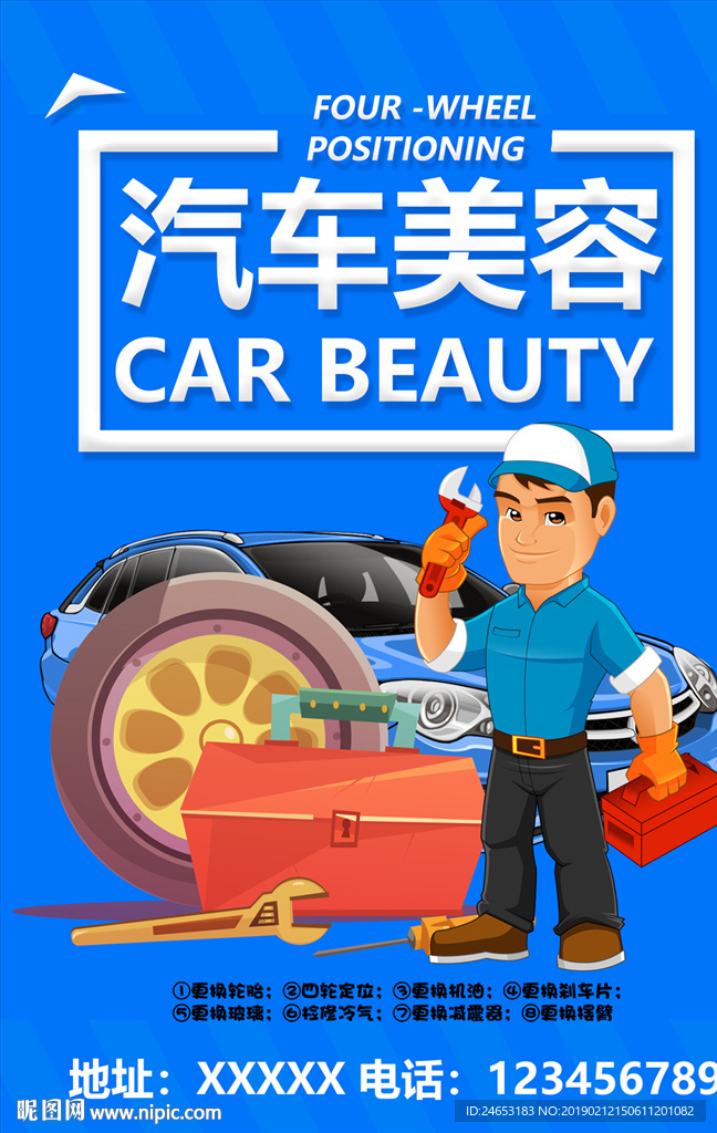 汽车美容