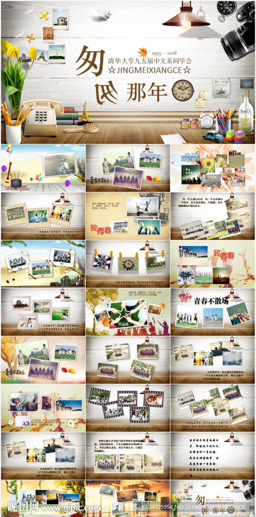 致青春同学会相册PPT