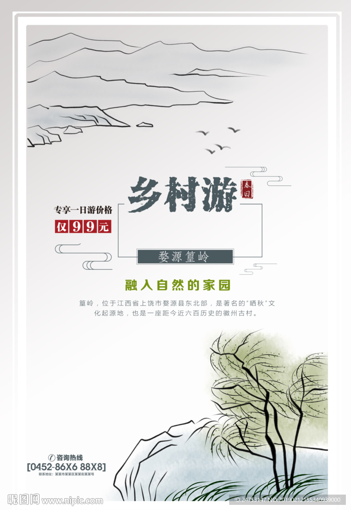 乡村游图片 模板