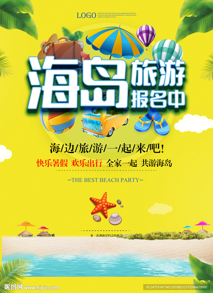 海岛旅游图片