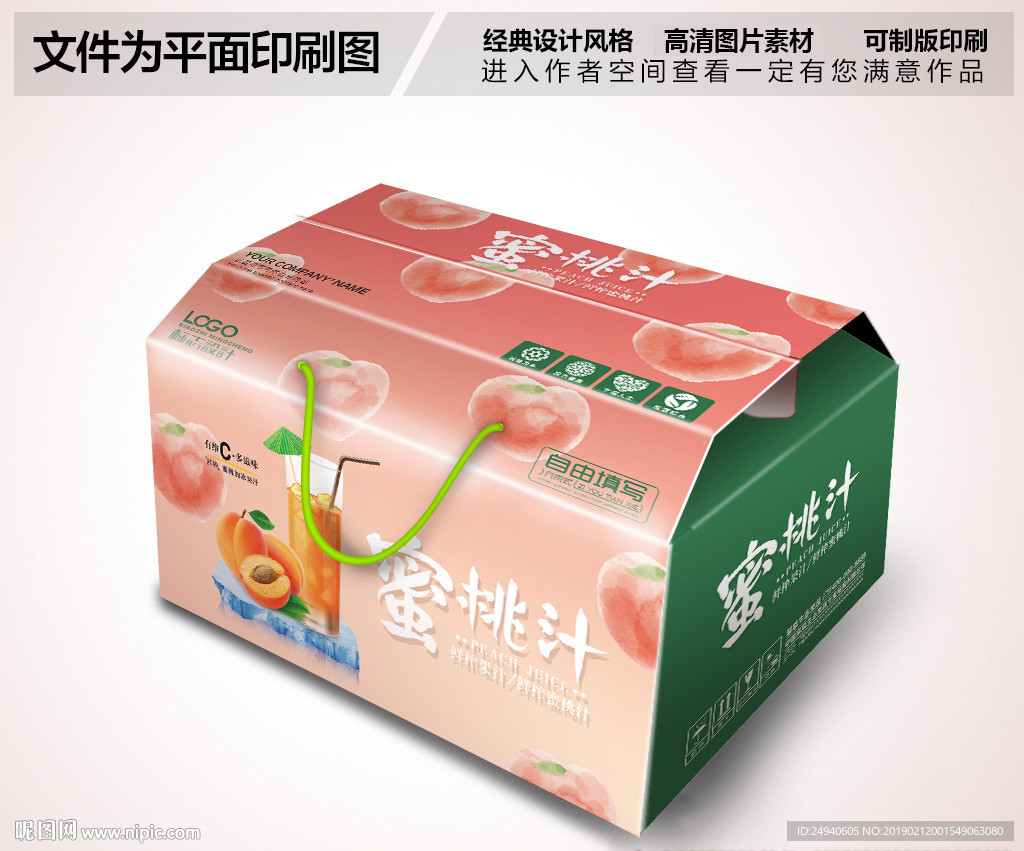 蜜桃汁包装箱设计