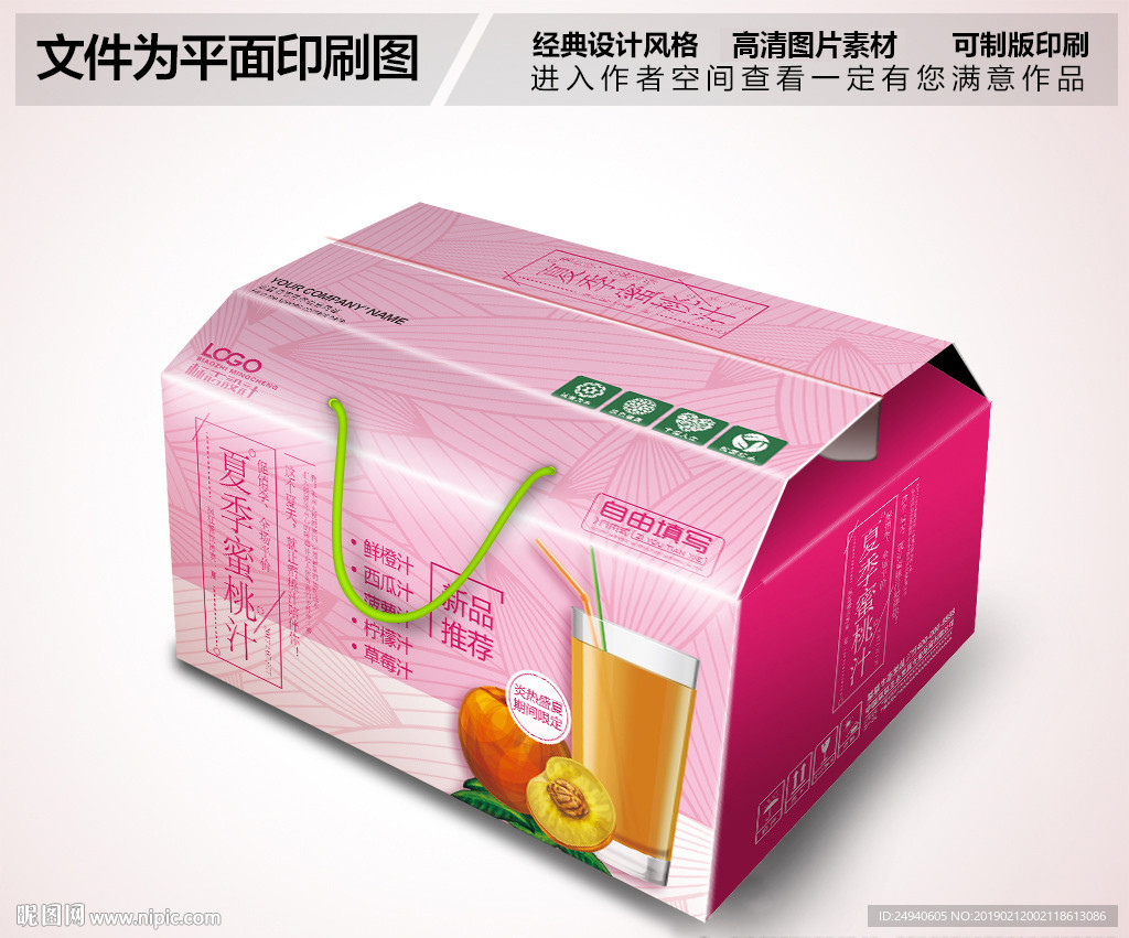 蜜桃汁包装箱设计PSD