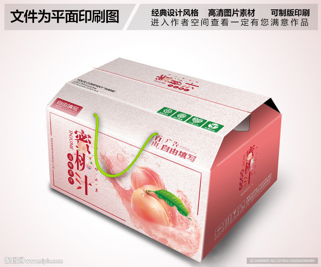 水蜜桃包装箱设计